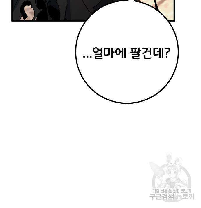게임 최강 트롤러 17화 76