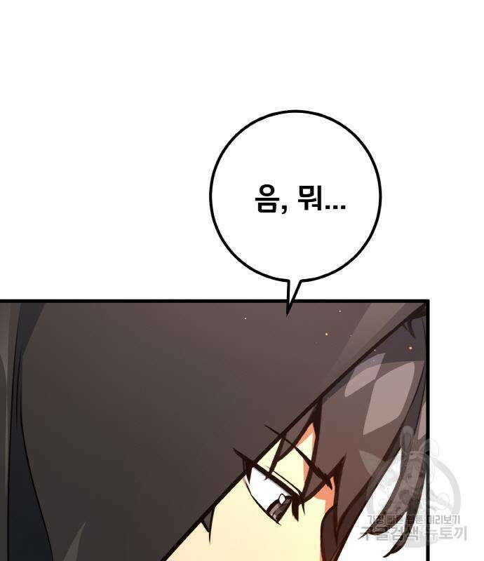 게임 최강 트롤러 17화 77