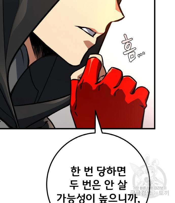 게임 최강 트롤러 17화 78