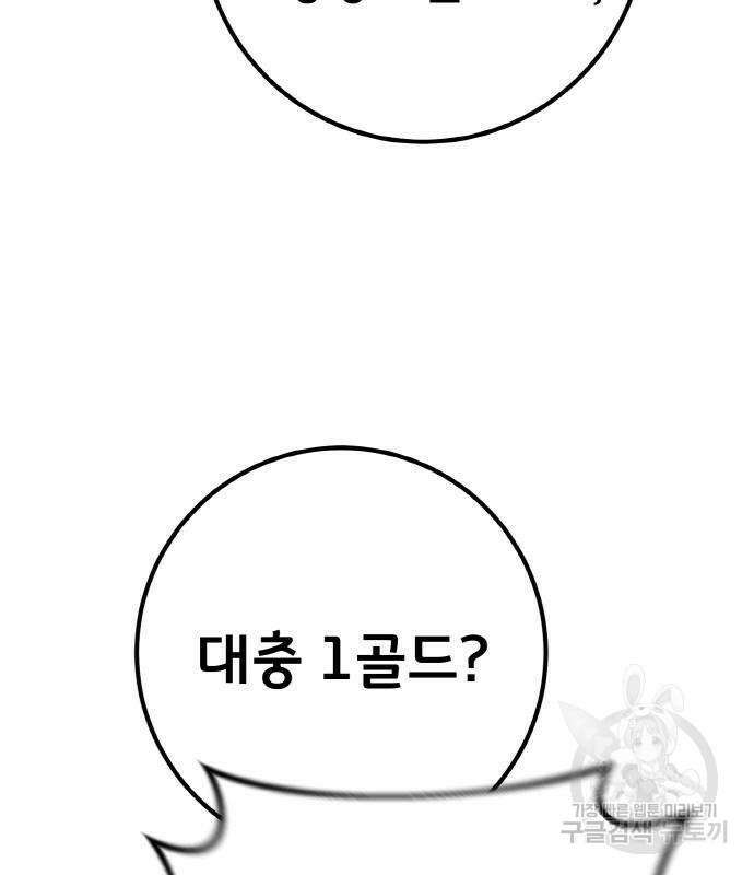 게임 최강 트롤러 17화 79