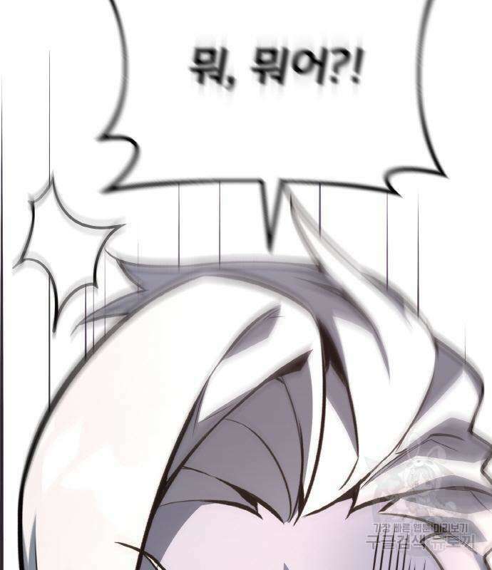 게임 최강 트롤러 17화 80