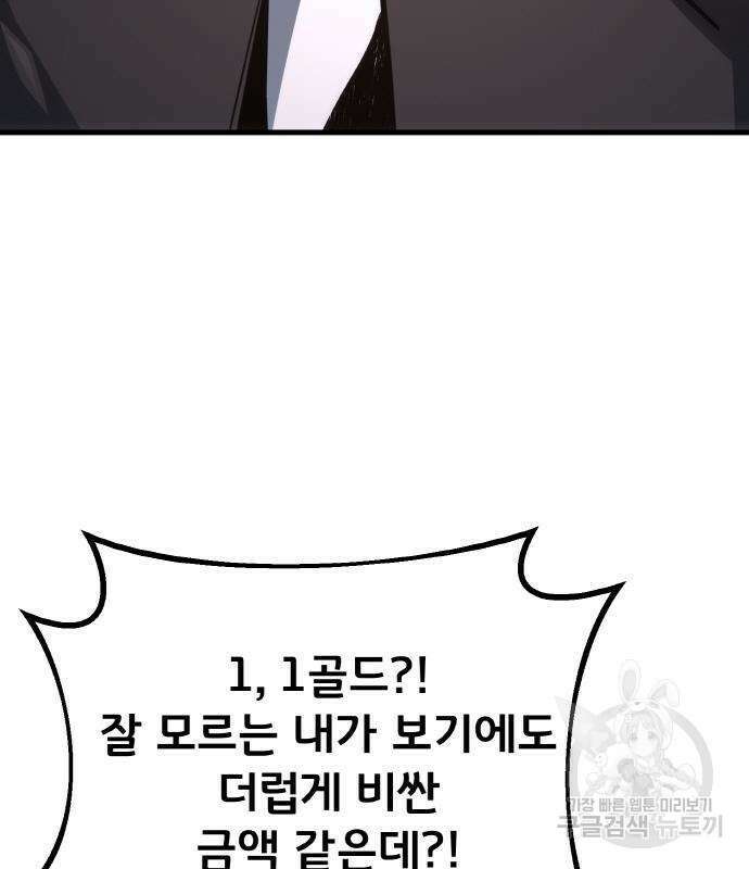 게임 최강 트롤러 17화 82