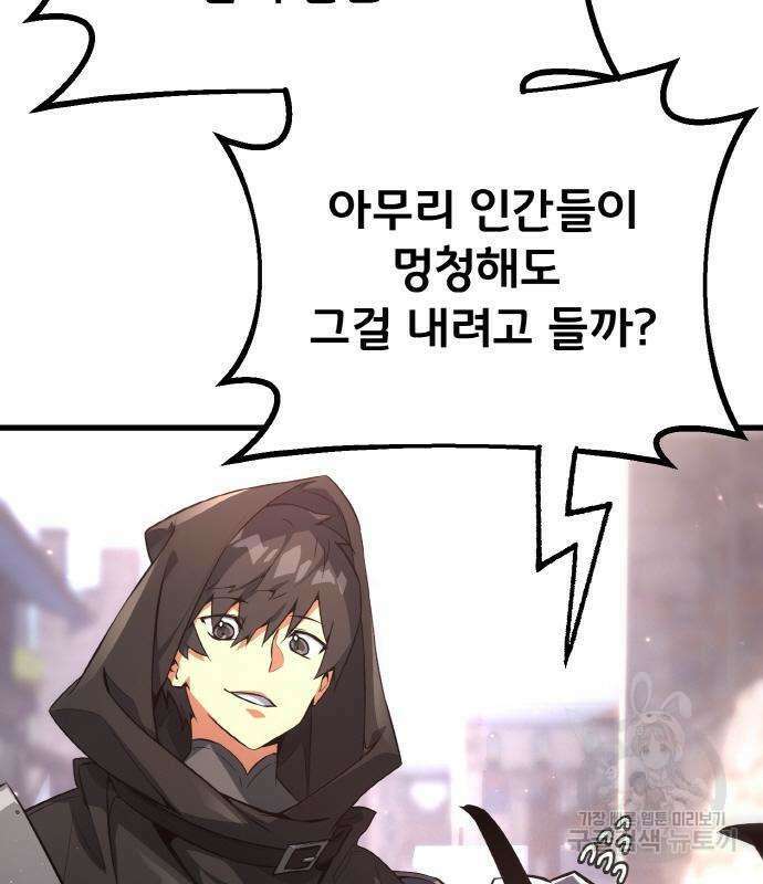 게임 최강 트롤러 17화 83