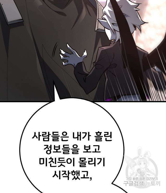 게임 최강 트롤러 17화 84