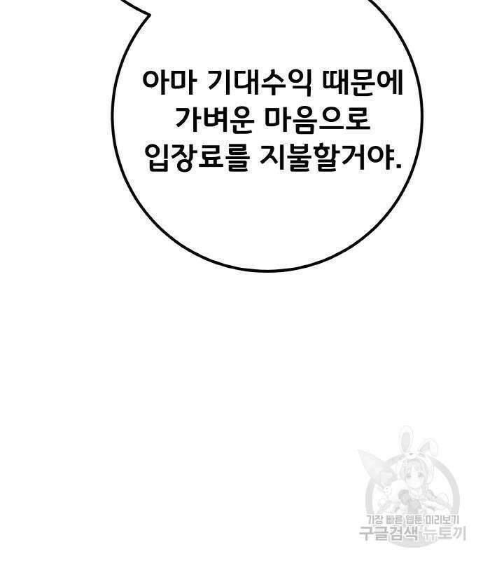 게임 최강 트롤러 17화 85