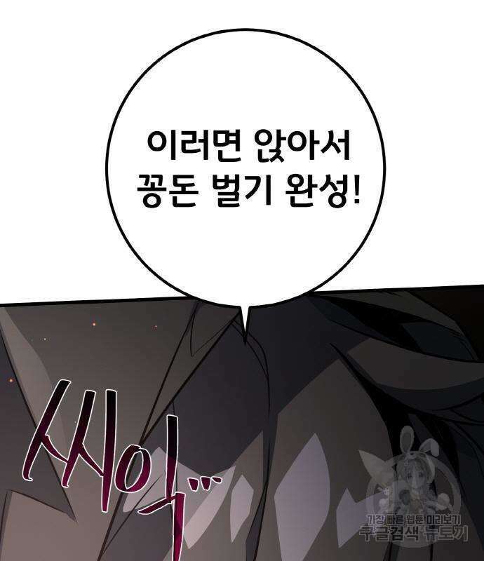 게임 최강 트롤러 17화 86