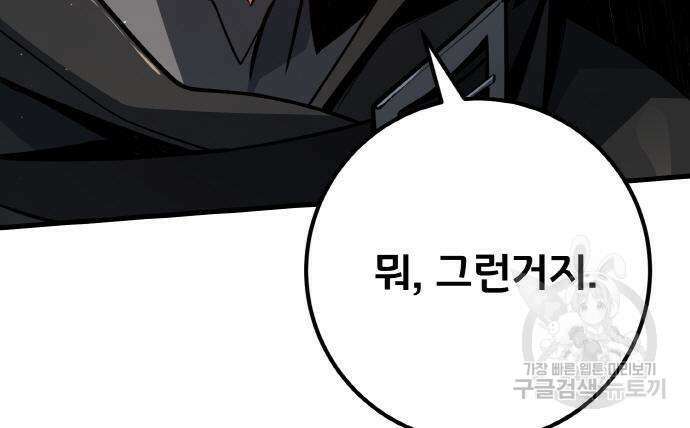 게임 최강 트롤러 17화 88