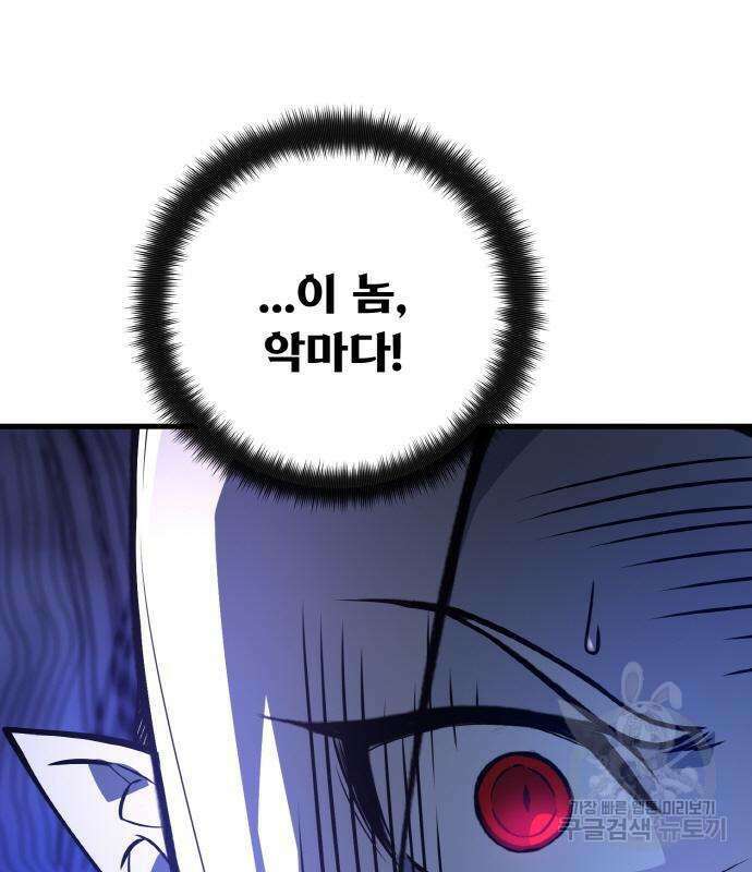 게임 최강 트롤러 17화 91
