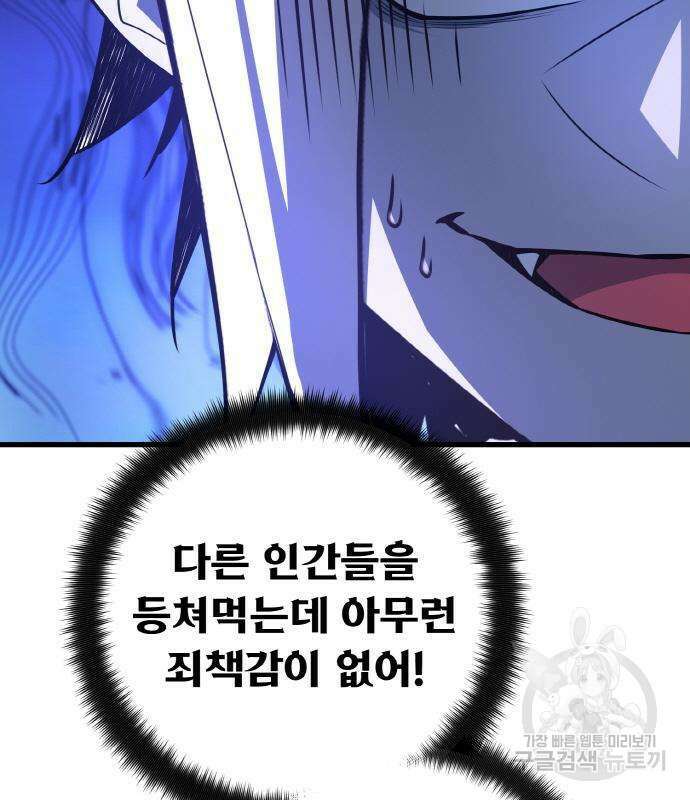 게임 최강 트롤러 17화 92