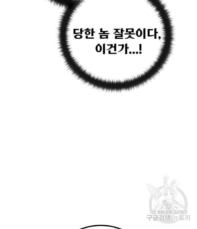게임 최강 트롤러 17화 93