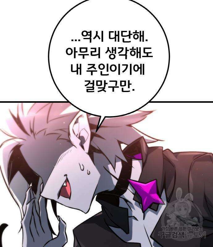 게임 최강 트롤러 17화 94