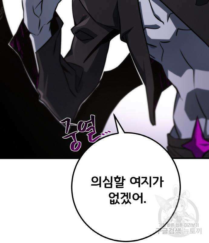 게임 최강 트롤러 17화 95