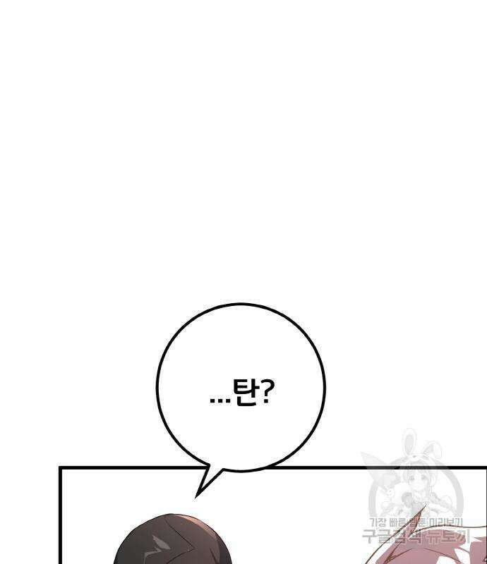 게임 최강 트롤러 17화 96