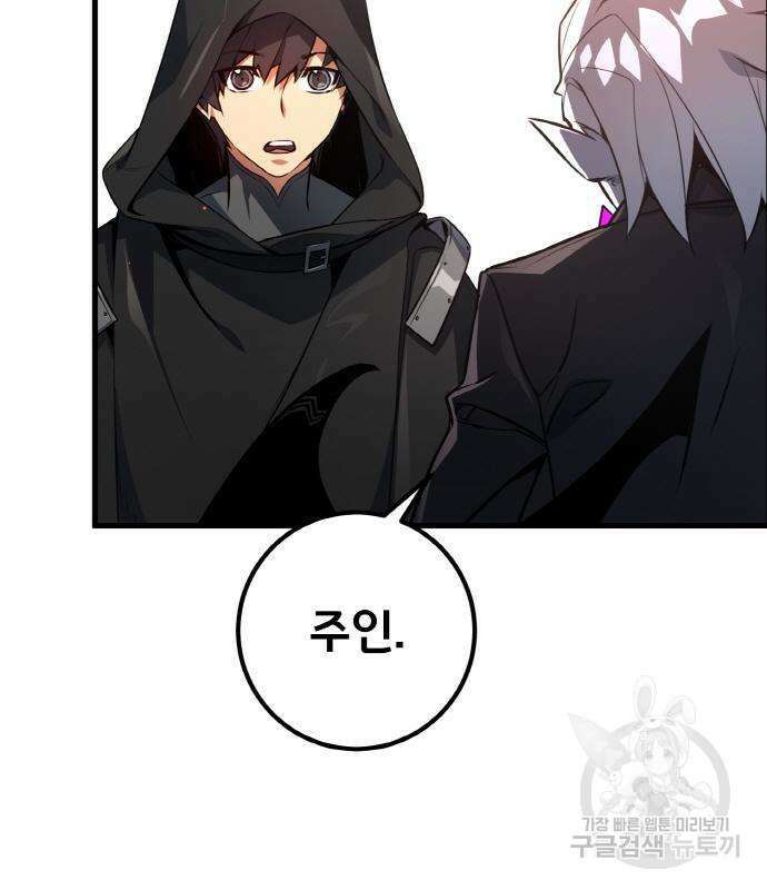 게임 최강 트롤러 17화 97