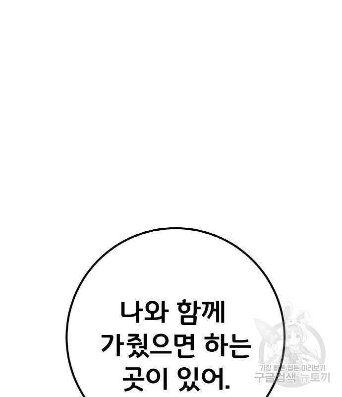 게임 최강 트롤러 17화 98