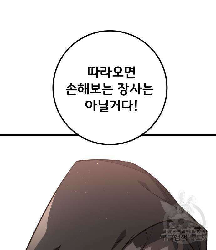 게임 최강 트롤러 17화 102