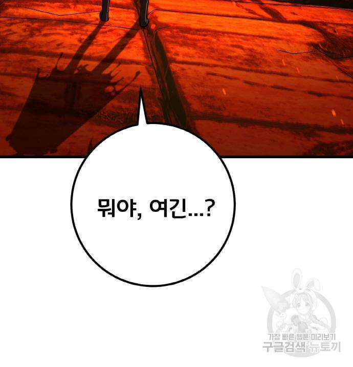 게임 최강 트롤러 17화 112