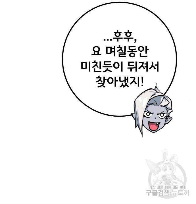 게임 최강 트롤러 17화 113