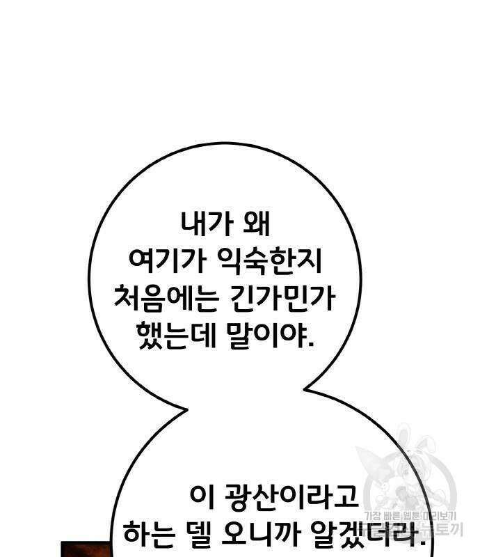 게임 최강 트롤러 17화 114