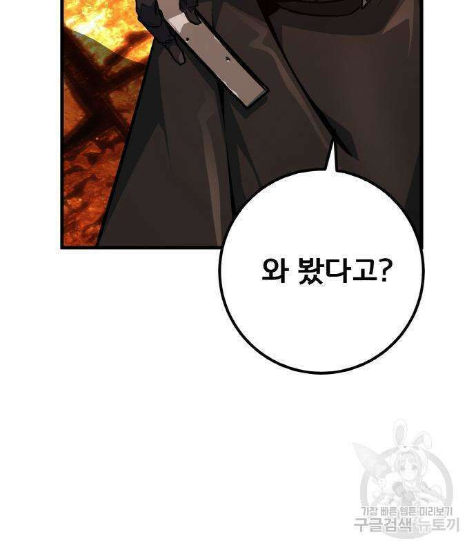 게임 최강 트롤러 17화 116