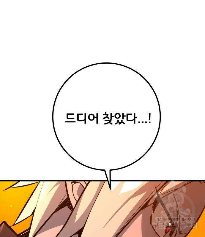 게임 최강 트롤러 17화 117
