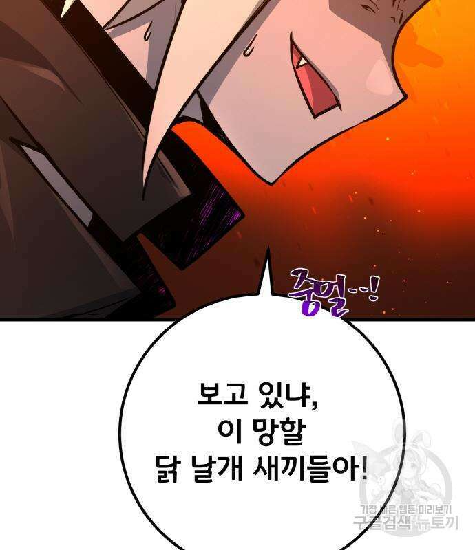 게임 최강 트롤러 17화 118