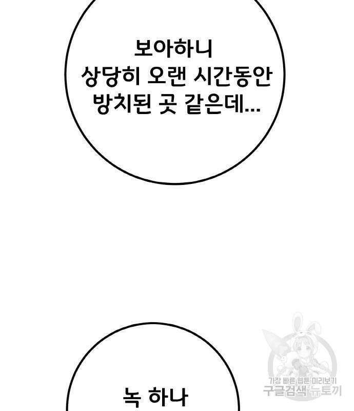 게임 최강 트롤러 17화 122