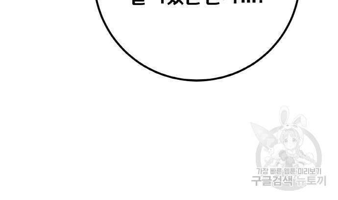 게임 최강 트롤러 17화 125