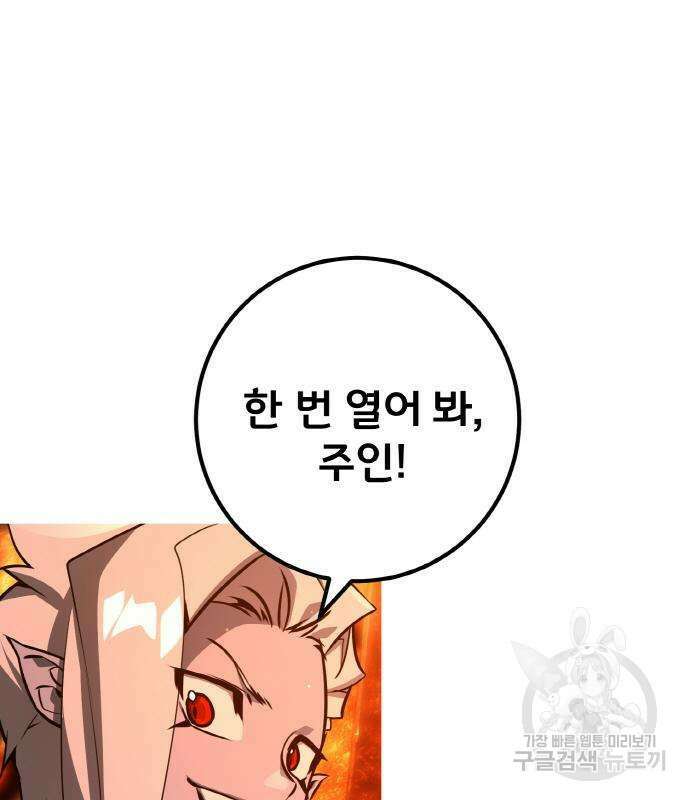 게임 최강 트롤러 17화 126