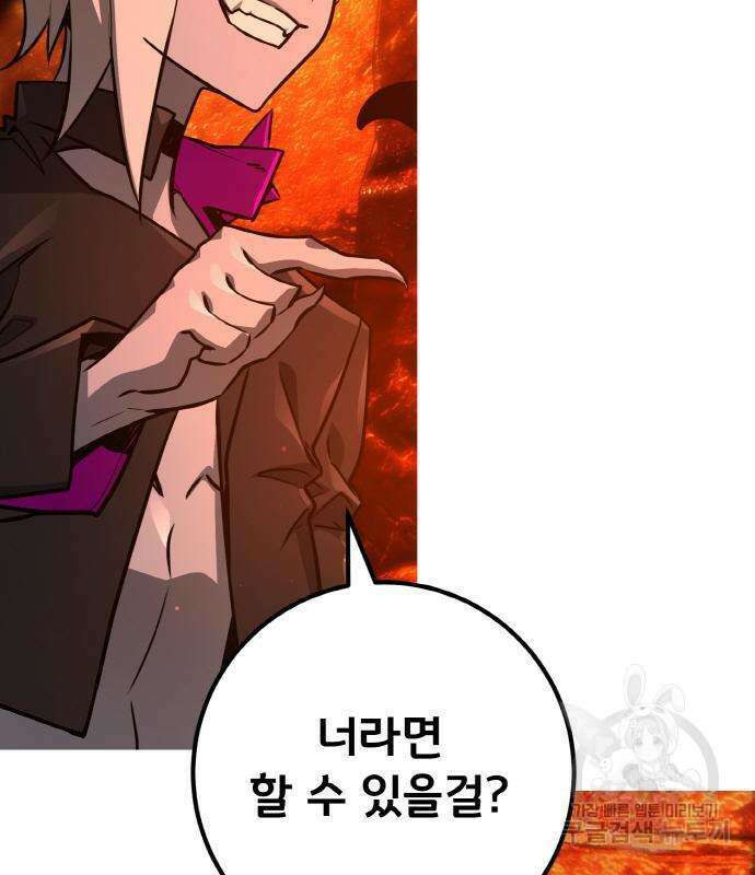 게임 최강 트롤러 17화 127