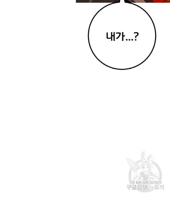 게임 최강 트롤러 17화 129