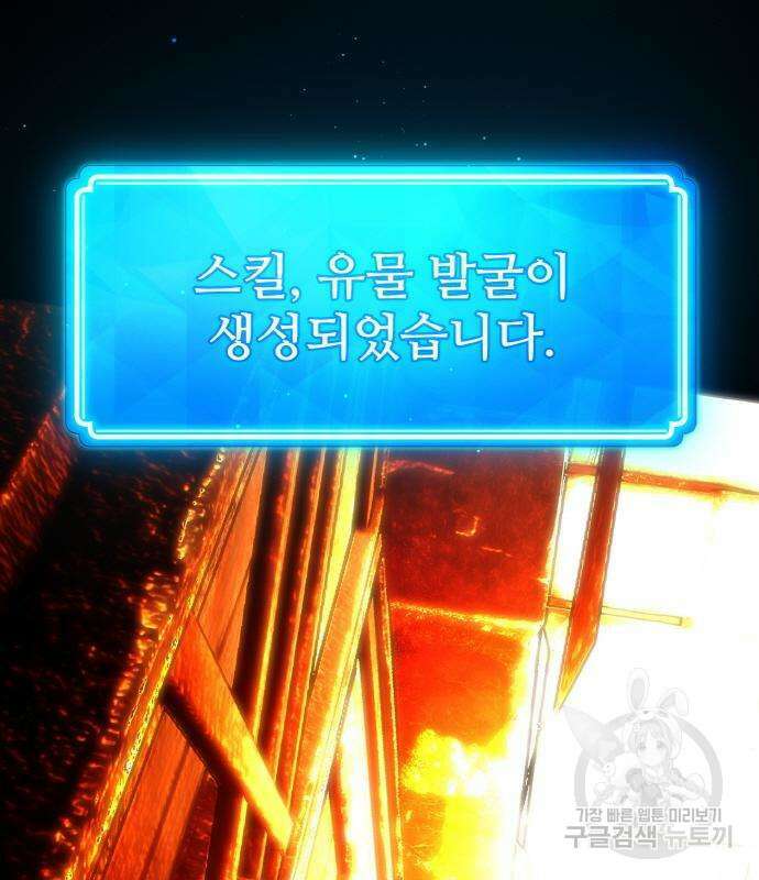 게임 최강 트롤러 17화 137