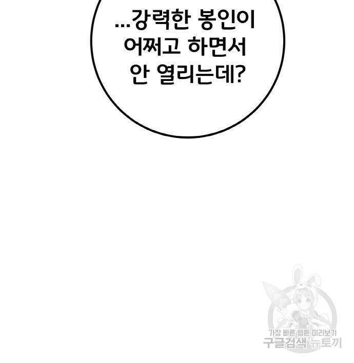게임 최강 트롤러 17화 140