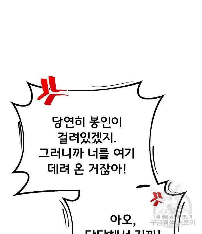 게임 최강 트롤러 17화 141
