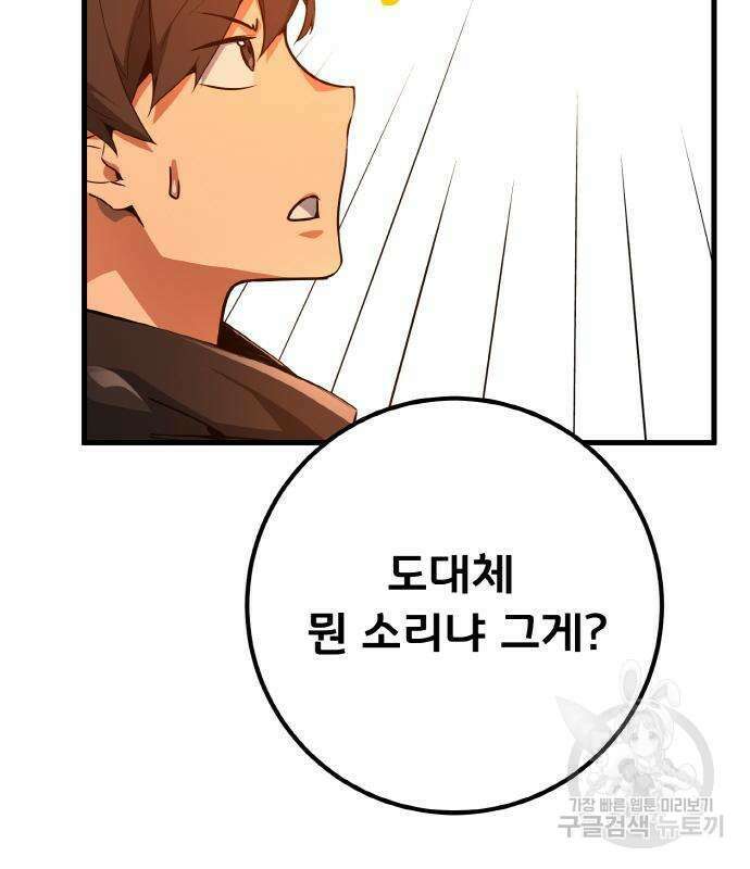 게임 최강 트롤러 17화 143