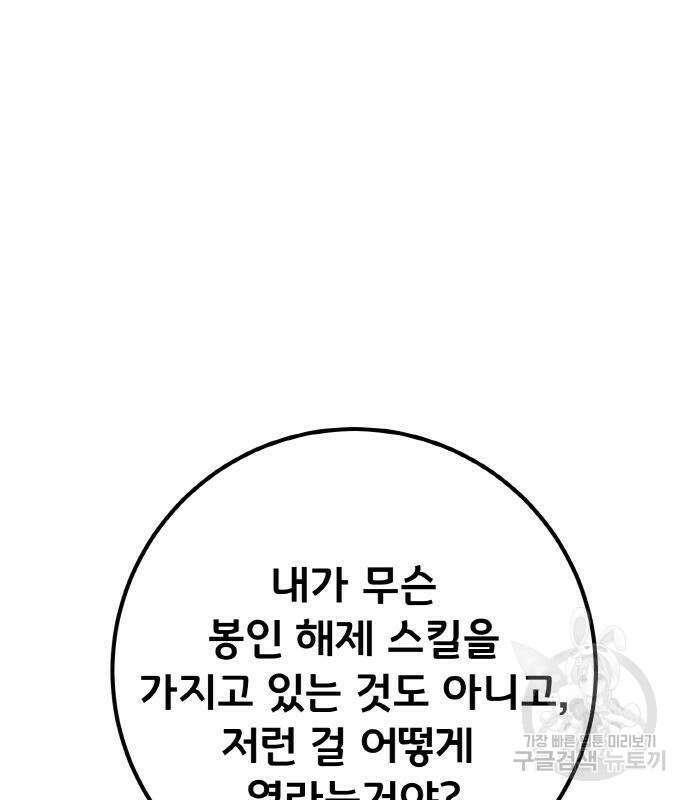 게임 최강 트롤러 17화 144