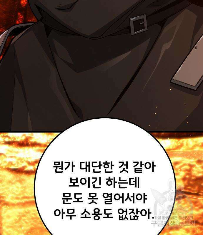 게임 최강 트롤러 17화 146