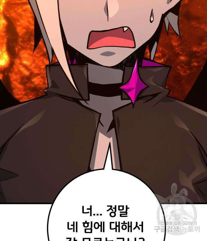 게임 최강 트롤러 17화 148