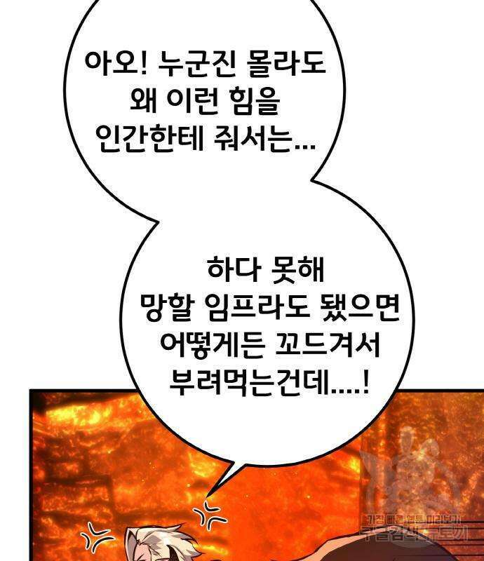 게임 최강 트롤러 17화 150
