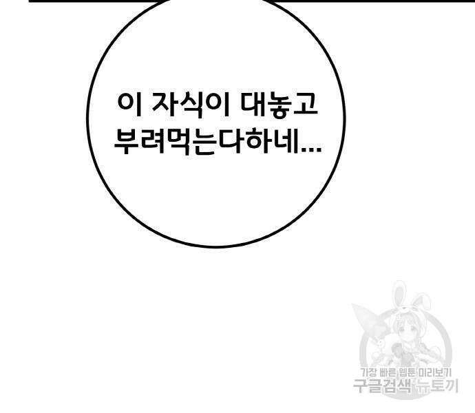 게임 최강 트롤러 17화 152