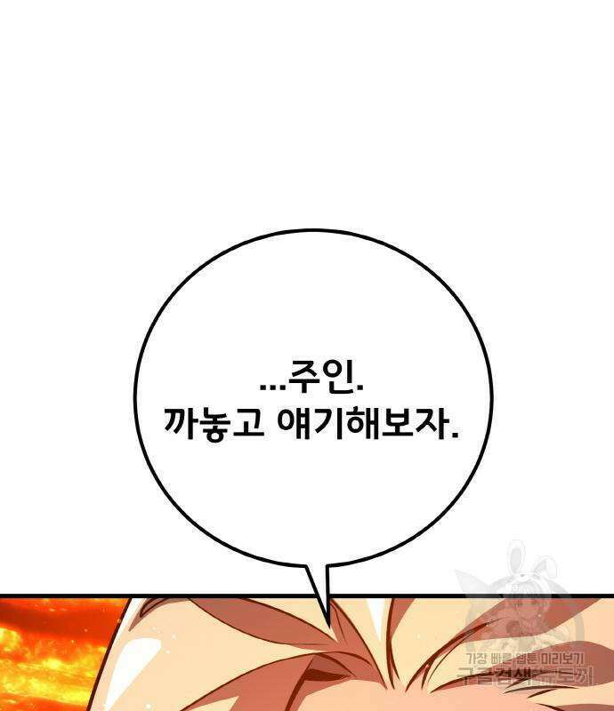 게임 최강 트롤러 17화 153