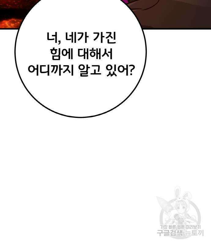 게임 최강 트롤러 17화 155