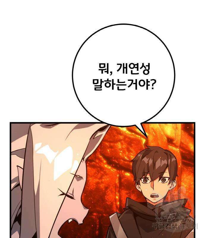 게임 최강 트롤러 17화 156