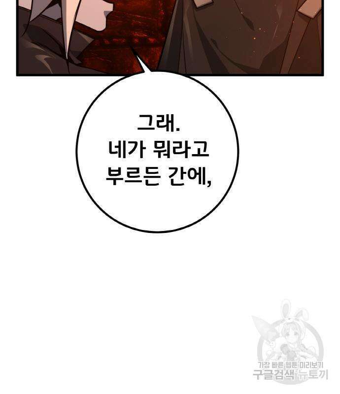 게임 최강 트롤러 17화 157