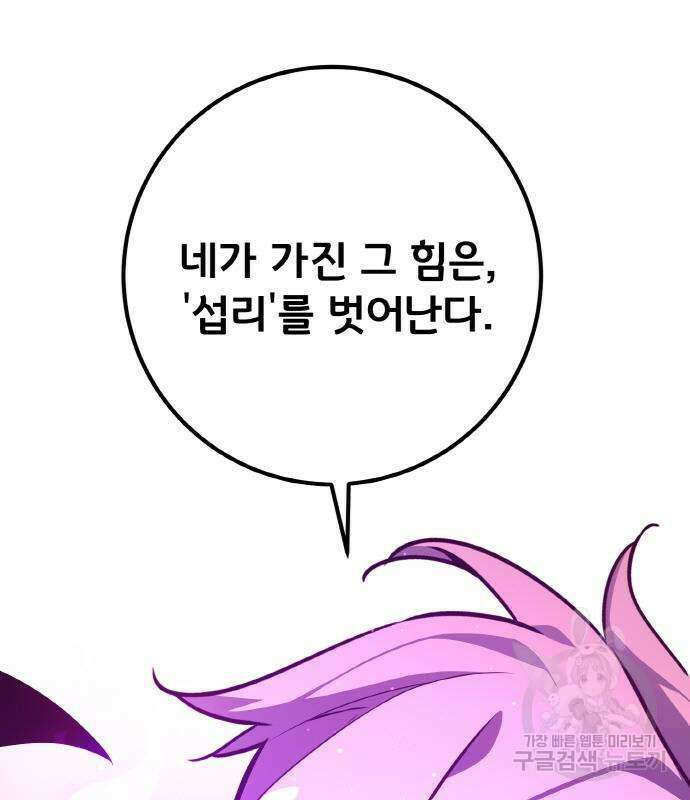 게임 최강 트롤러 17화 158