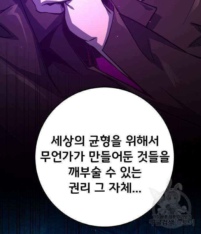 게임 최강 트롤러 17화 160