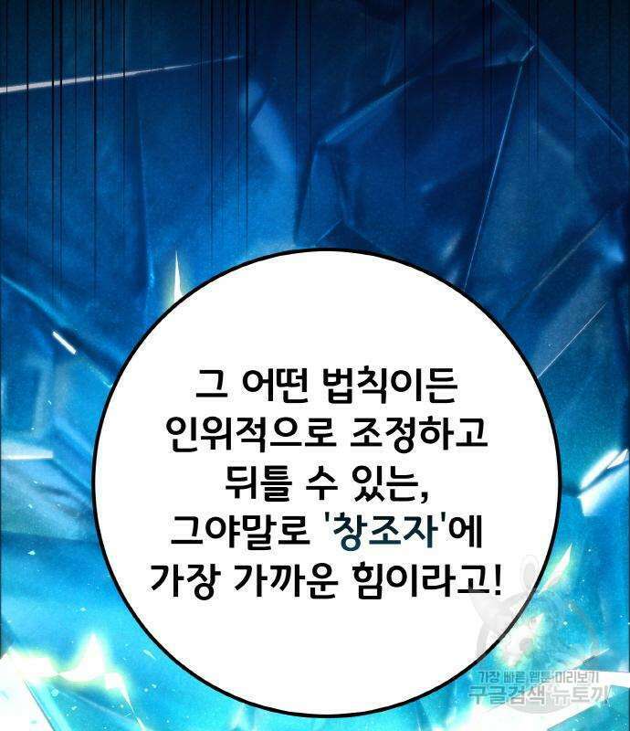 게임 최강 트롤러 17화 161
