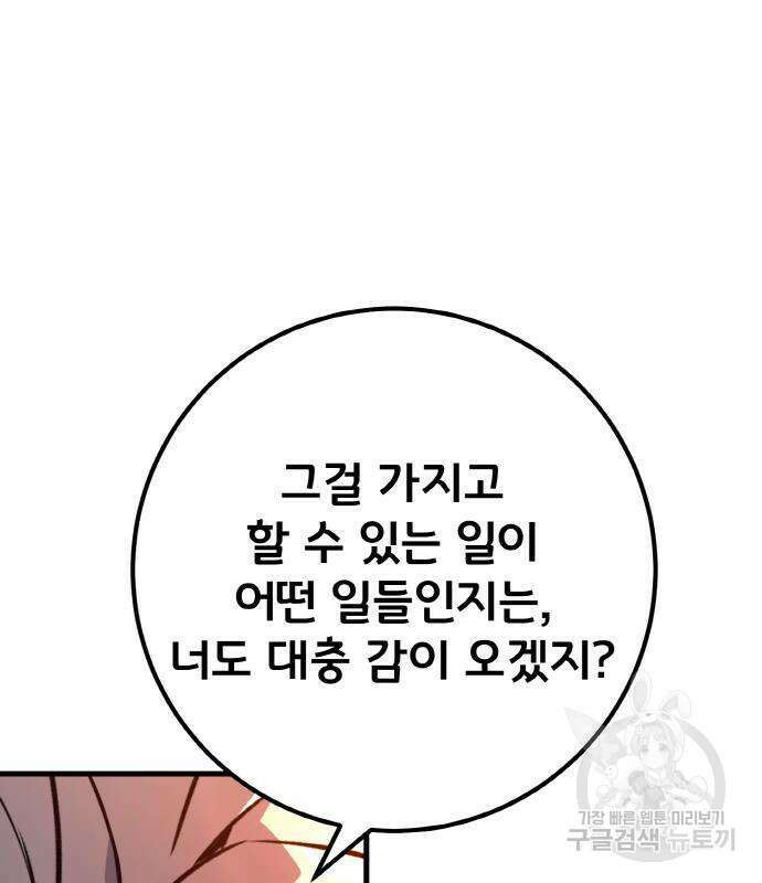 게임 최강 트롤러 17화 166