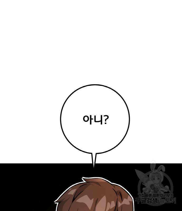 게임 최강 트롤러 17화 169