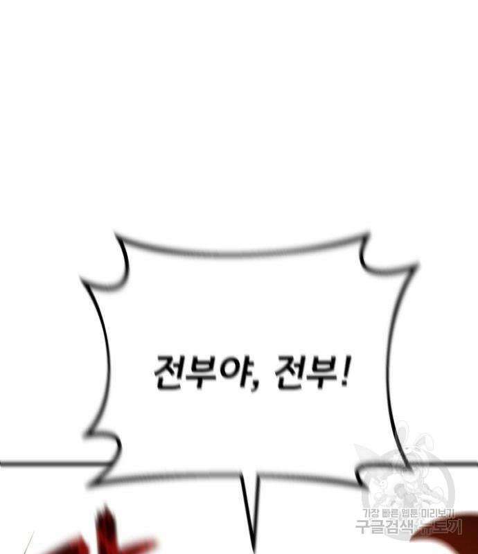 게임 최강 트롤러 17화 171